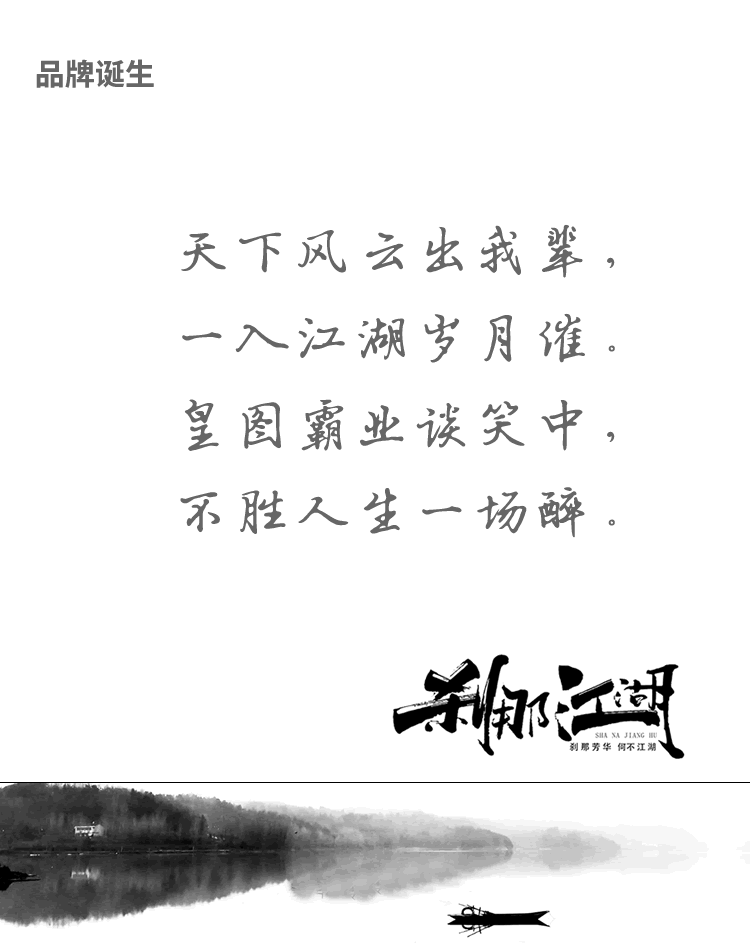 刹那江湖白酒2